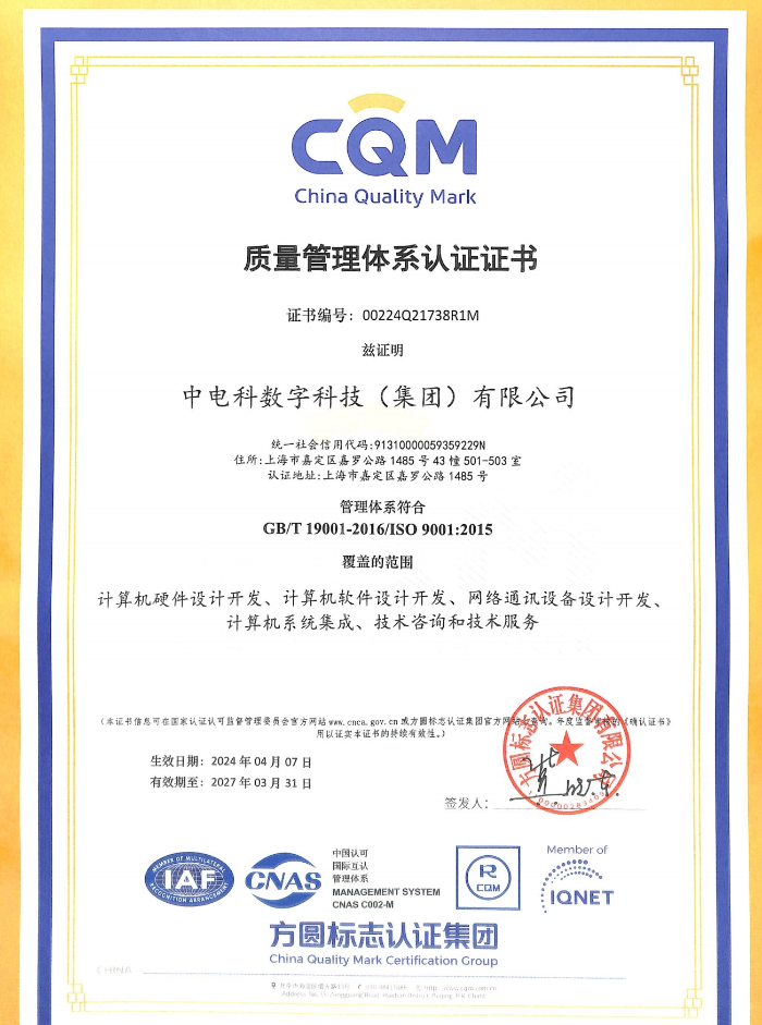 質(zhì)量管理體系認(rèn)證證書(shū)