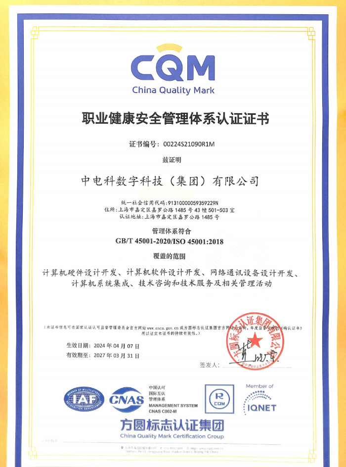 職業(yè)健康安全管理體系認證證書