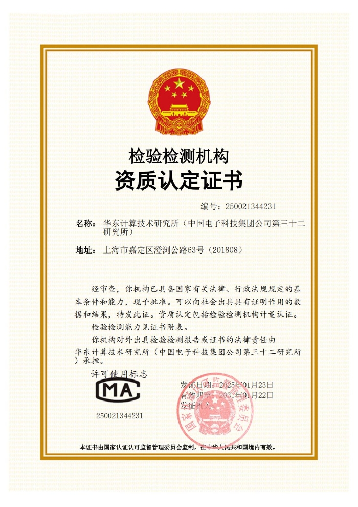 CMA資質(zhì)認定證書（20250123-20310122）_00